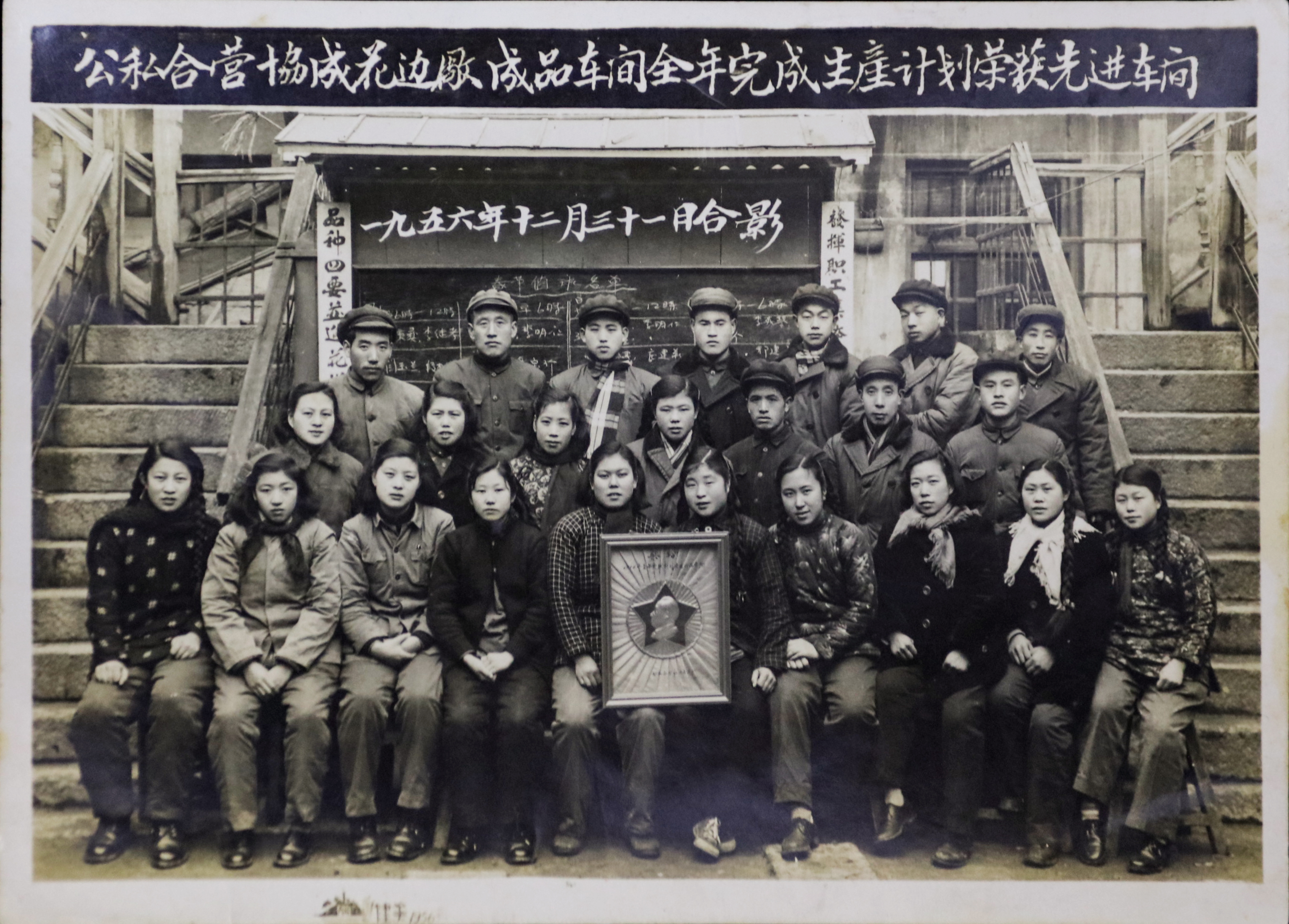 The Haili Story (Part II): Breaking Through and Reborn—Setting Sail Again After the Storm... 1956.12.31公私合营协成花边厂成品车间全年完成生产计划荣获先进车间